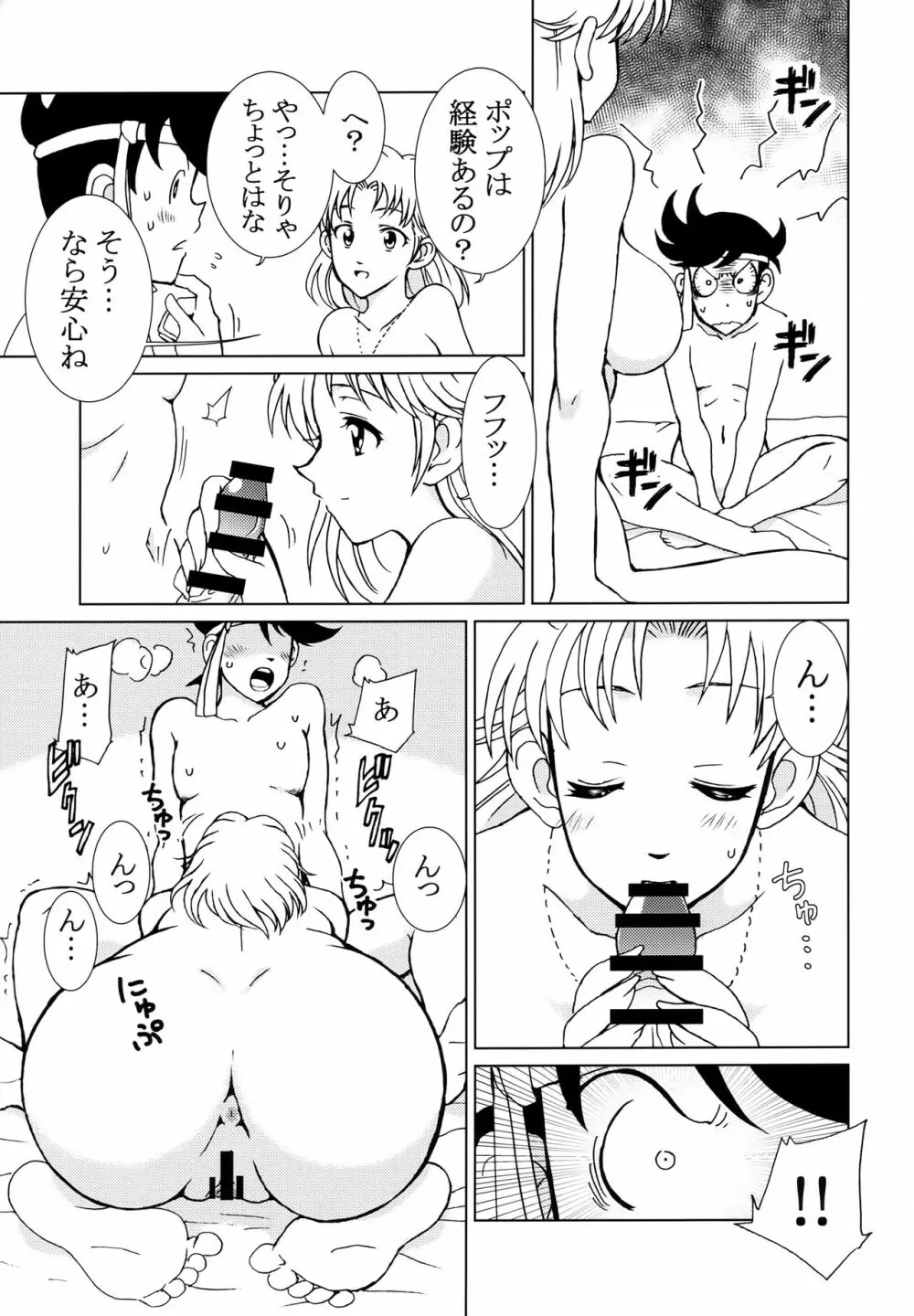 あいのおもいで Page.6