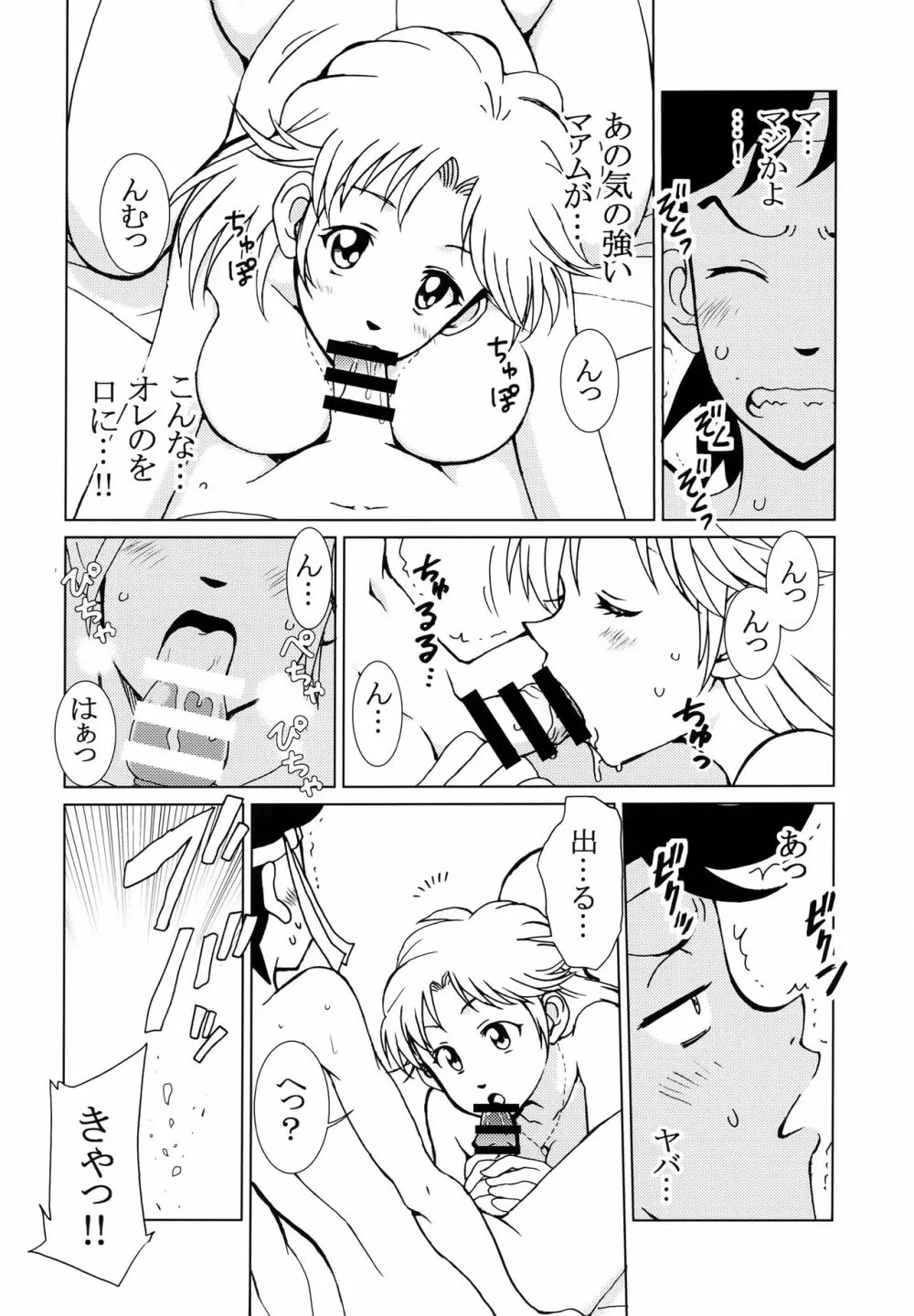 あいのおもいで Page.7