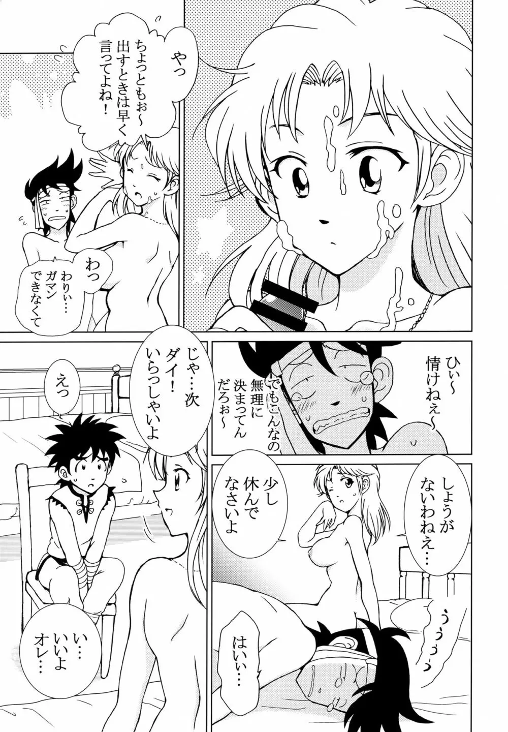 あいのおもいで Page.8