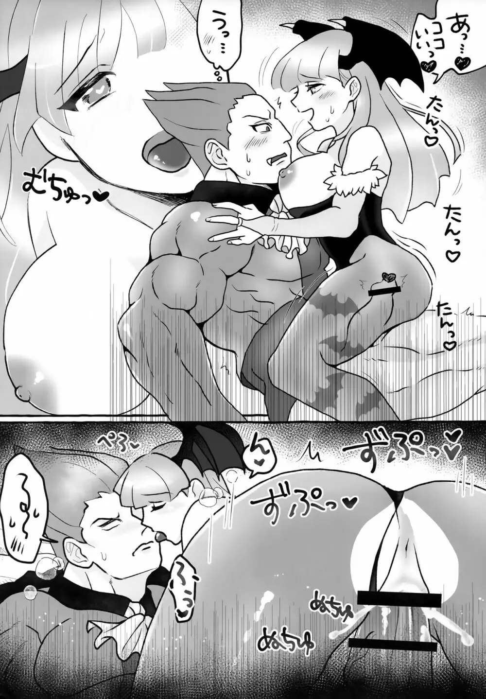 女夢魔は吸血鬼がお好き Page.15