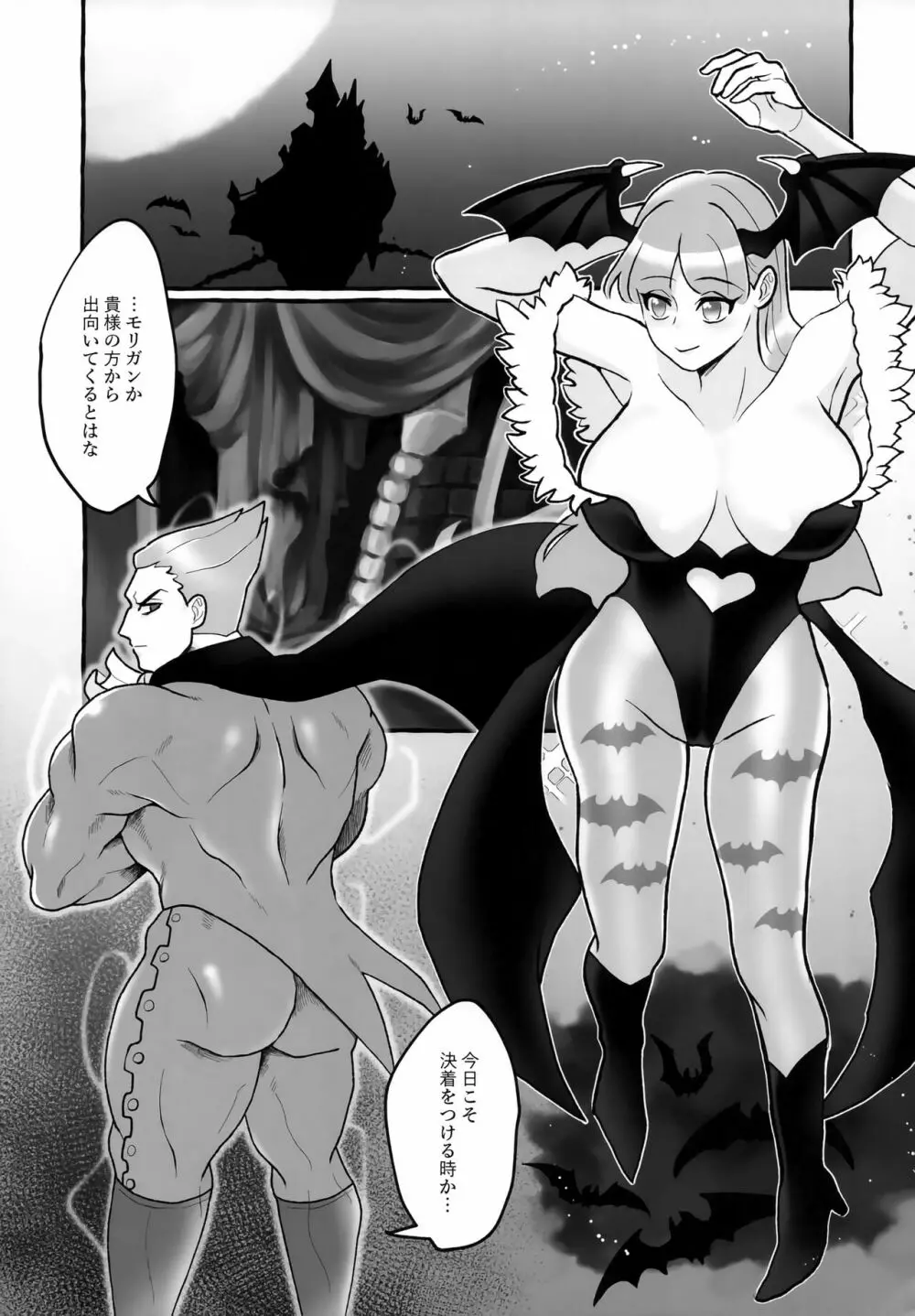 女夢魔は吸血鬼がお好き Page.4