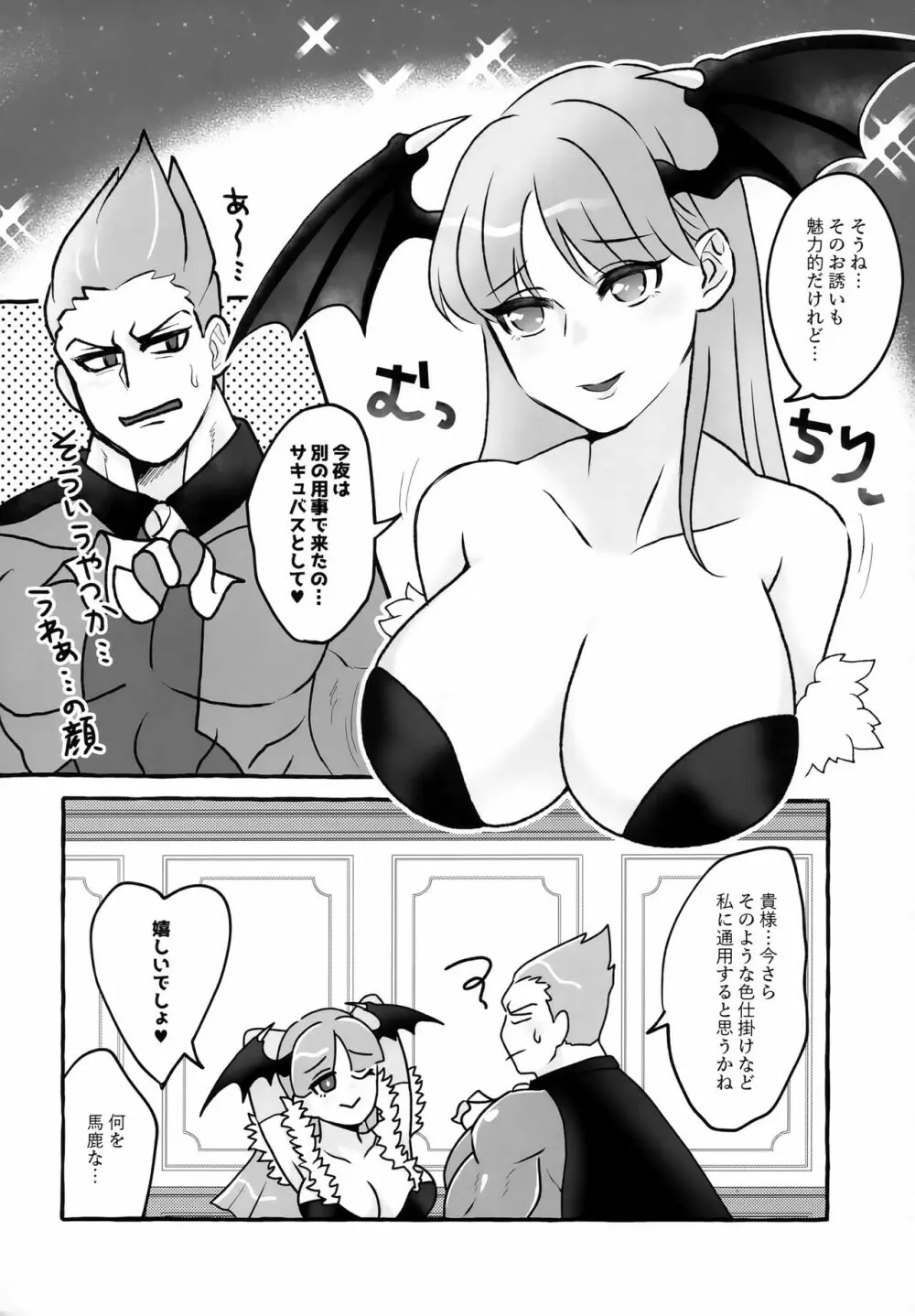 女夢魔は吸血鬼がお好き Page.5