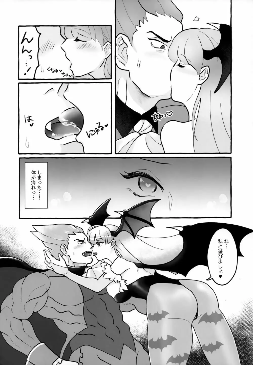 女夢魔は吸血鬼がお好き Page.7