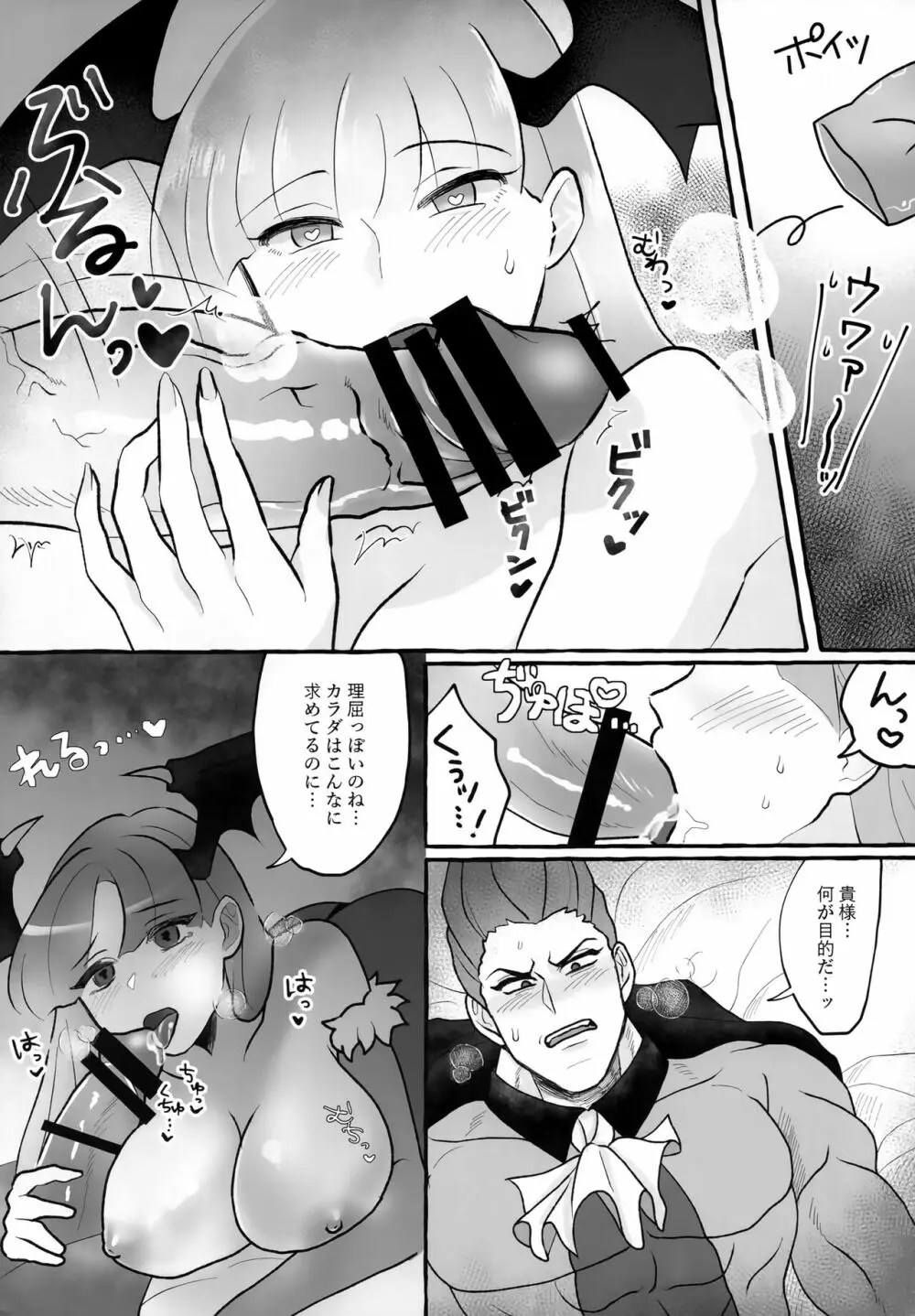 女夢魔は吸血鬼がお好き Page.9