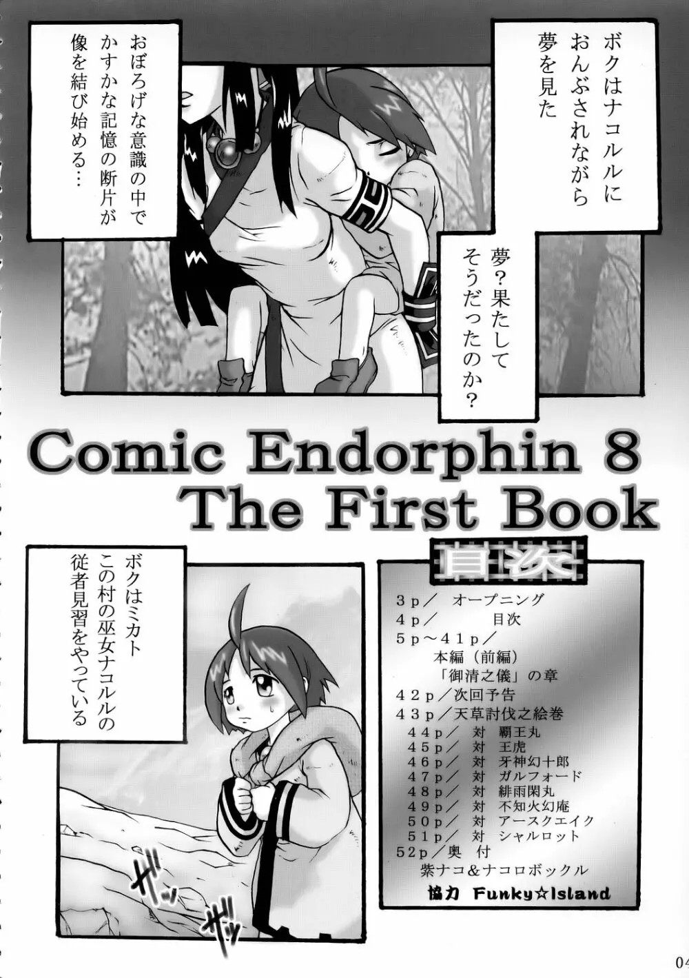 コミックエンドルフィン8 上の巻 Page.5