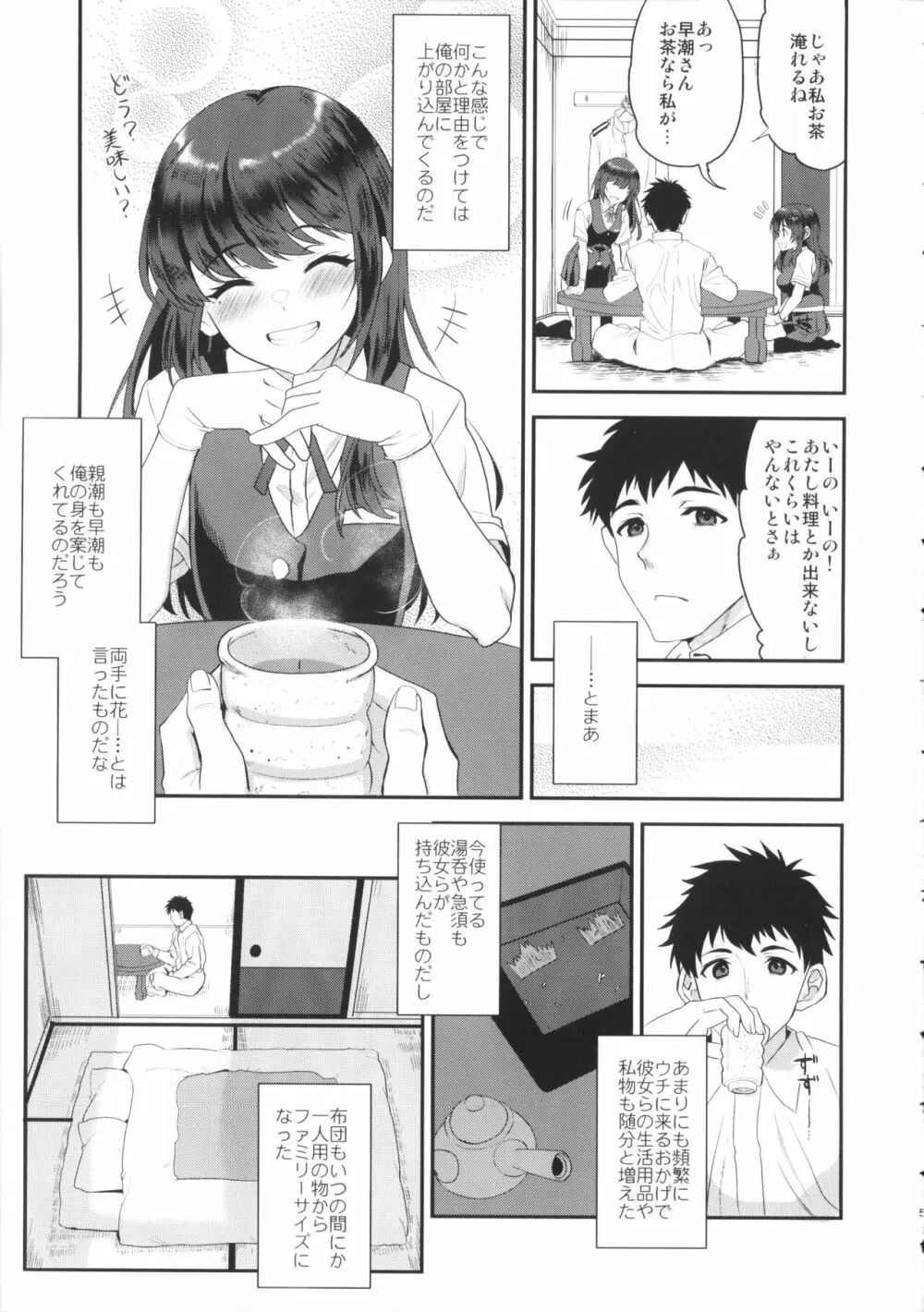 めいるしゅとろーむ☆だぶる Page.4