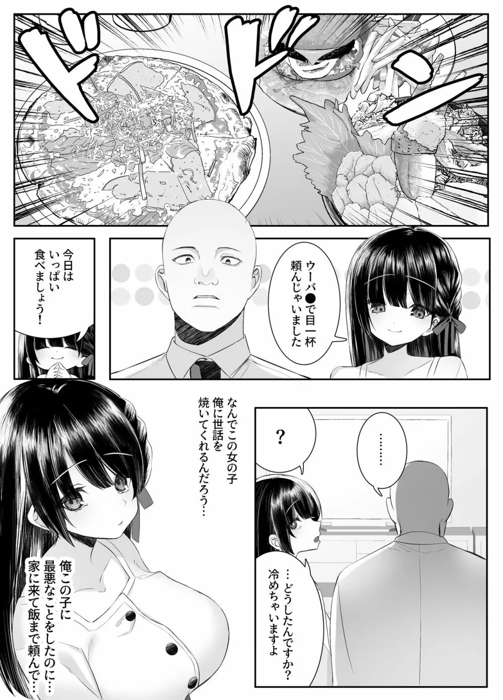 死ぬと決めたらハーレムができた件 Page.24