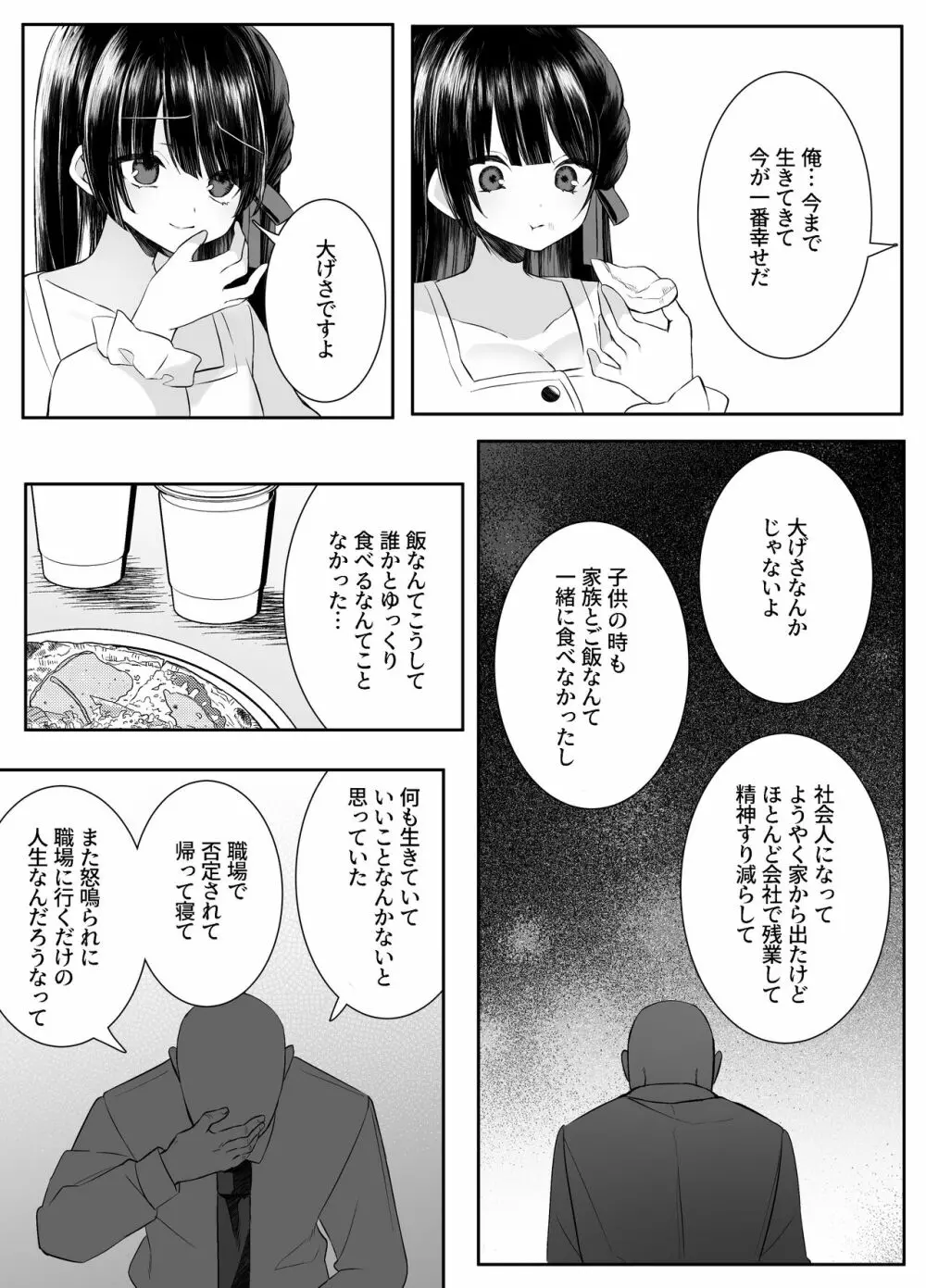 死ぬと決めたらハーレムができた件 Page.26