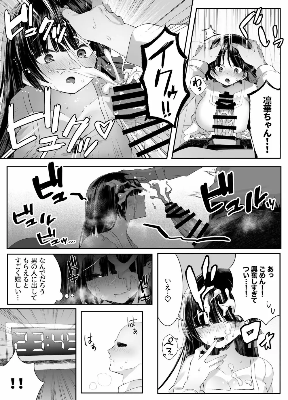 死ぬと決めたらハーレムができた件 Page.34