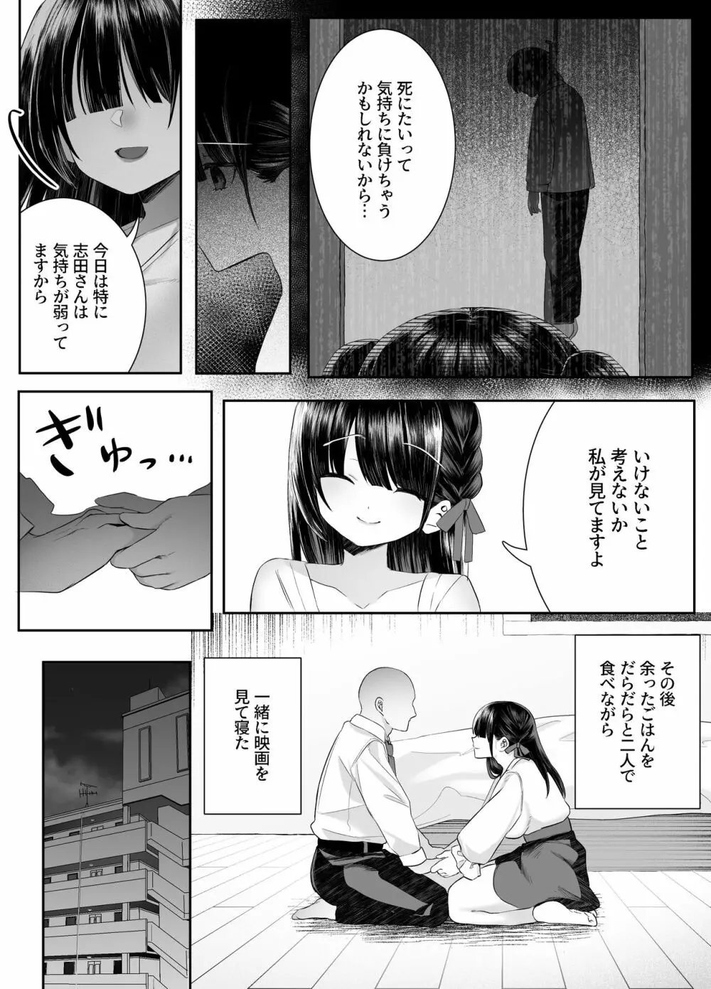 死ぬと決めたらハーレムができた件 Page.36