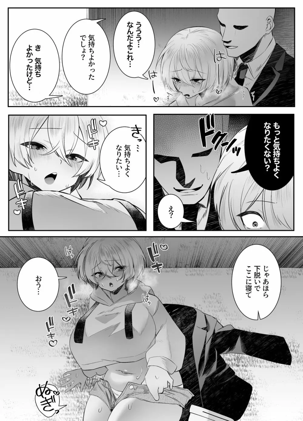 死ぬと決めたらハーレムができた件 Page.53