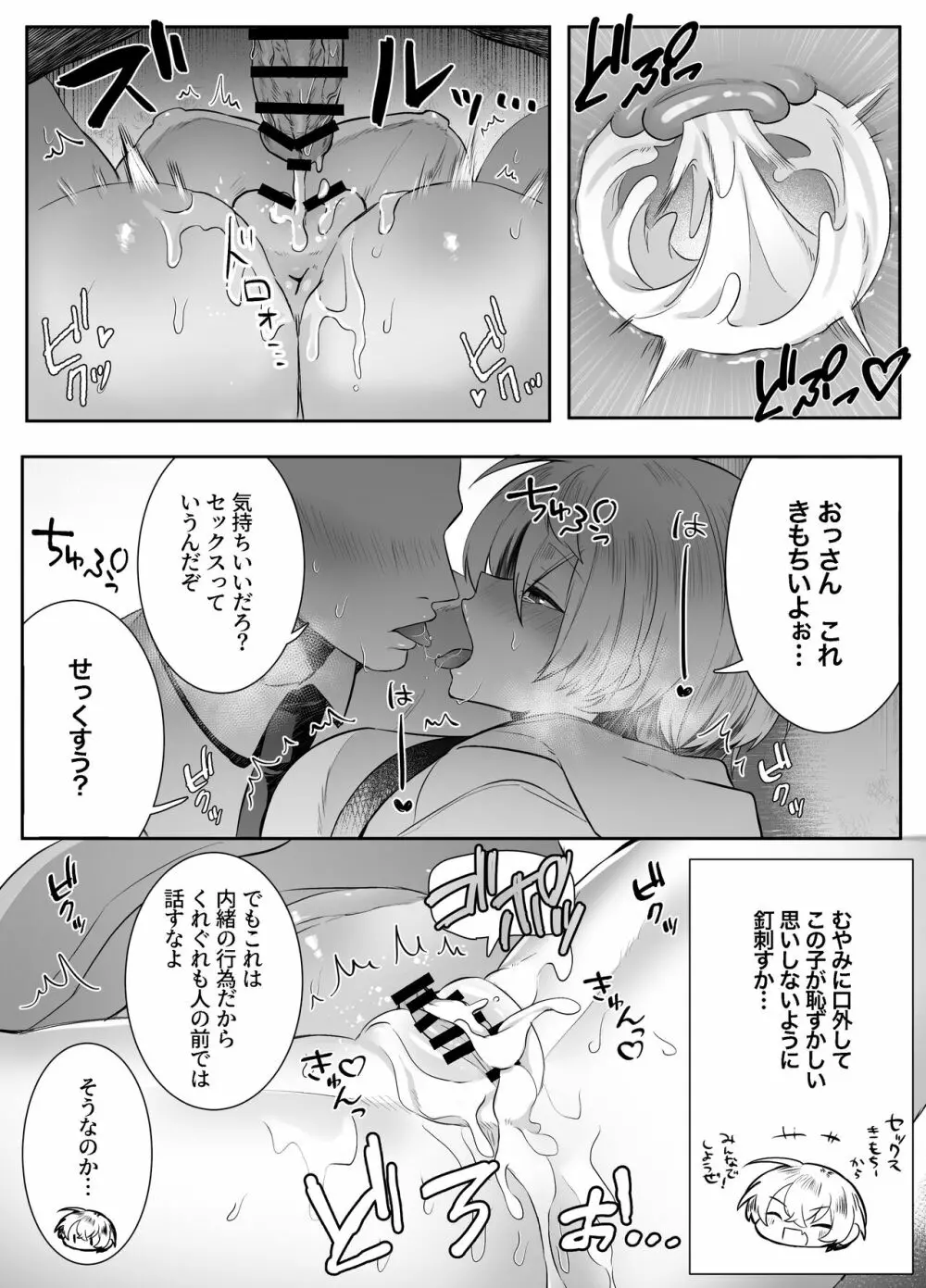 死ぬと決めたらハーレムができた件 Page.57