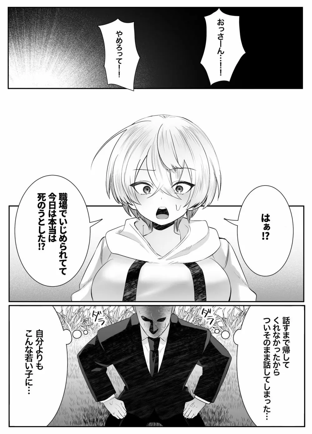 死ぬと決めたらハーレムができた件 Page.59