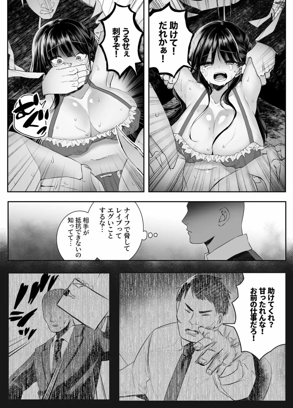 死ぬと決めたらハーレムができた件 Page.6