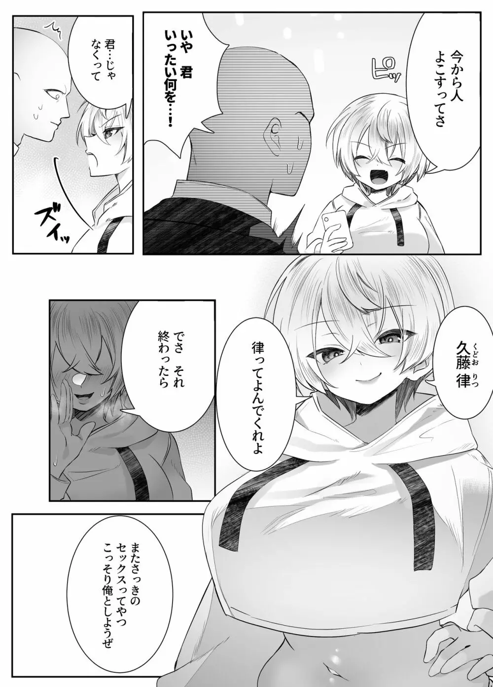 死ぬと決めたらハーレムができた件 Page.61