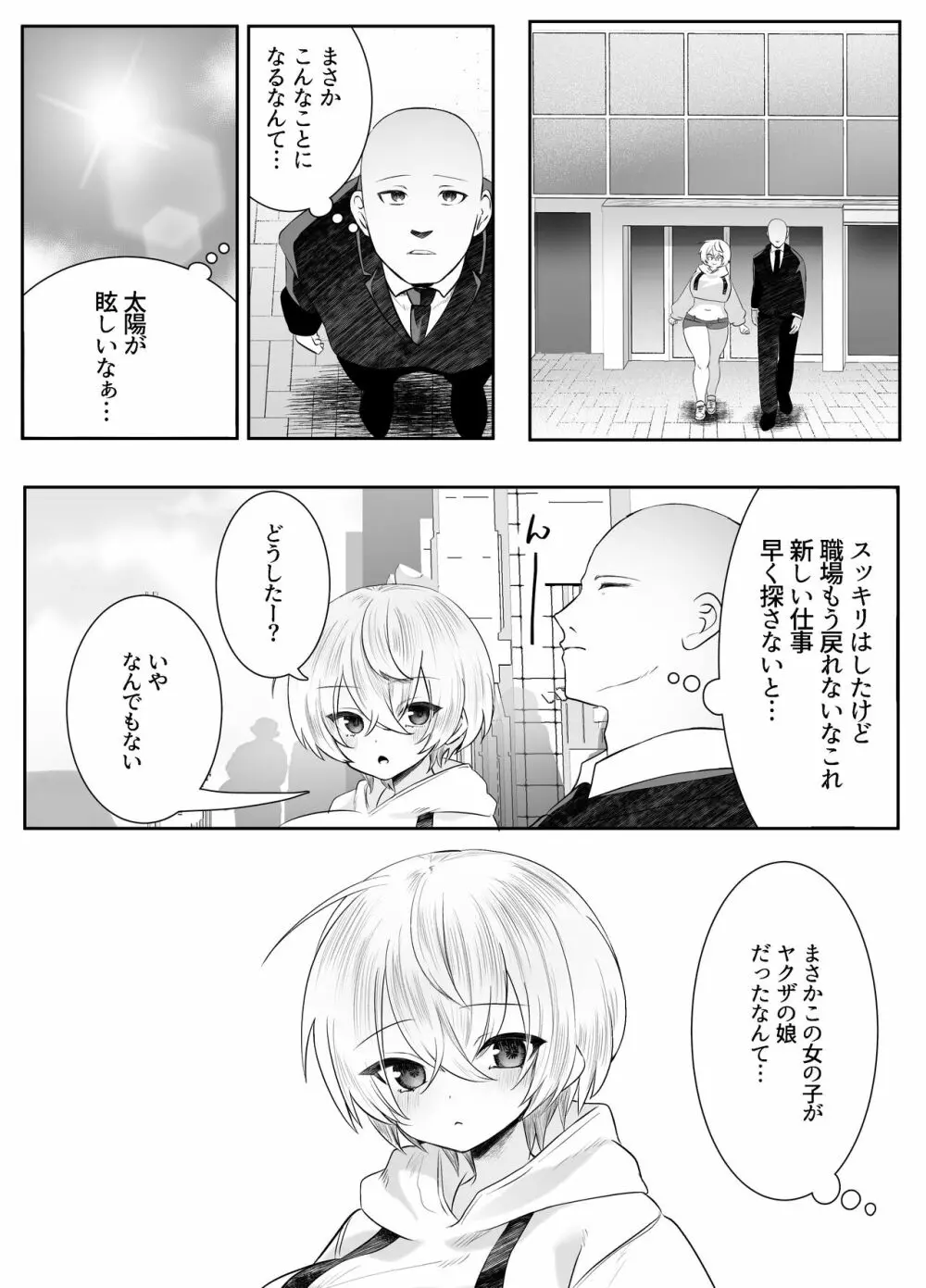 死ぬと決めたらハーレムができた件 Page.67