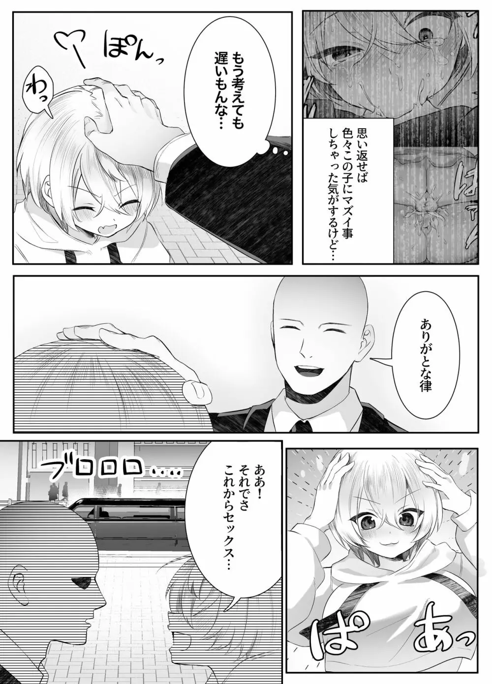 死ぬと決めたらハーレムができた件 Page.68