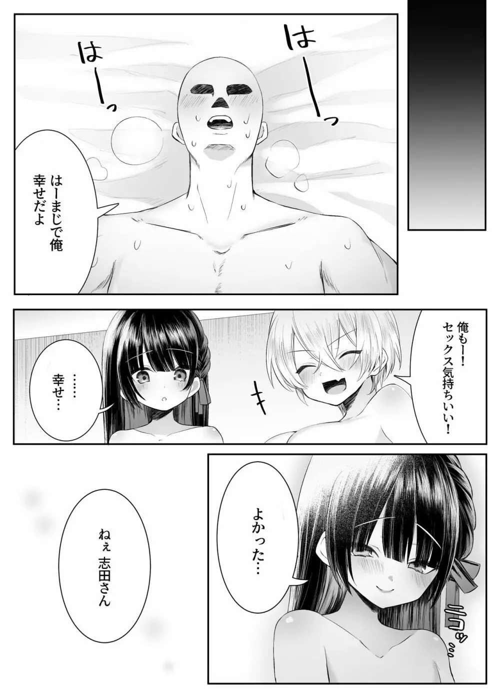 死ぬと決めたらハーレムができた件 Page.84