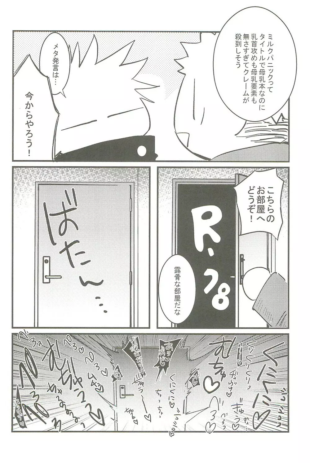 ミルクパニック Page.23