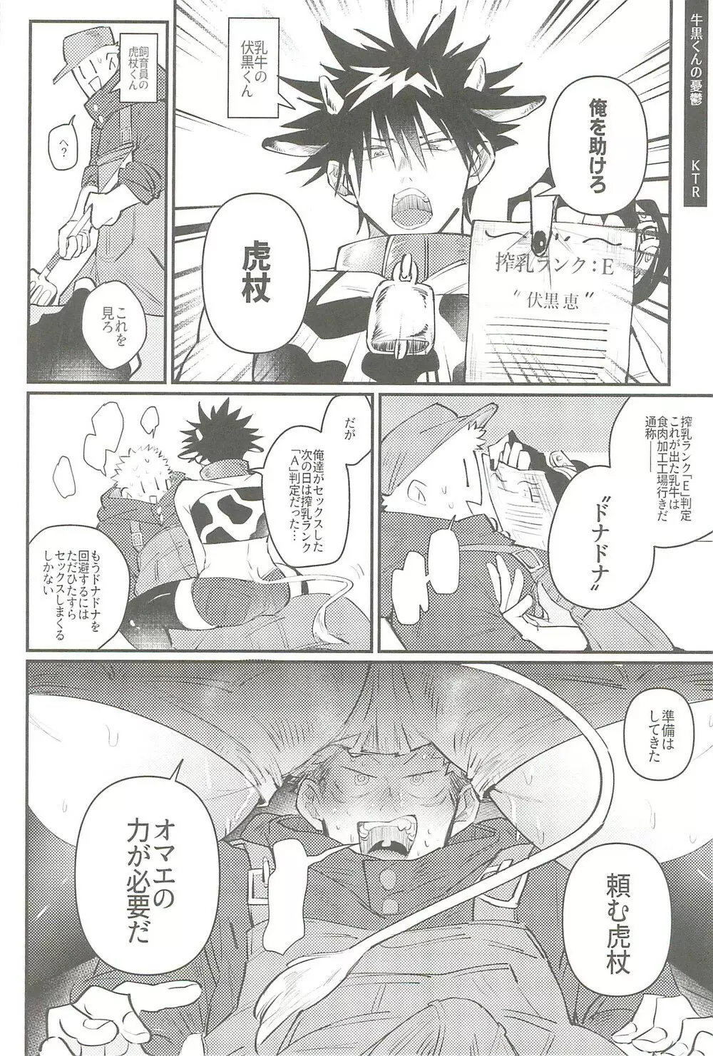 ミルクパニック Page.52