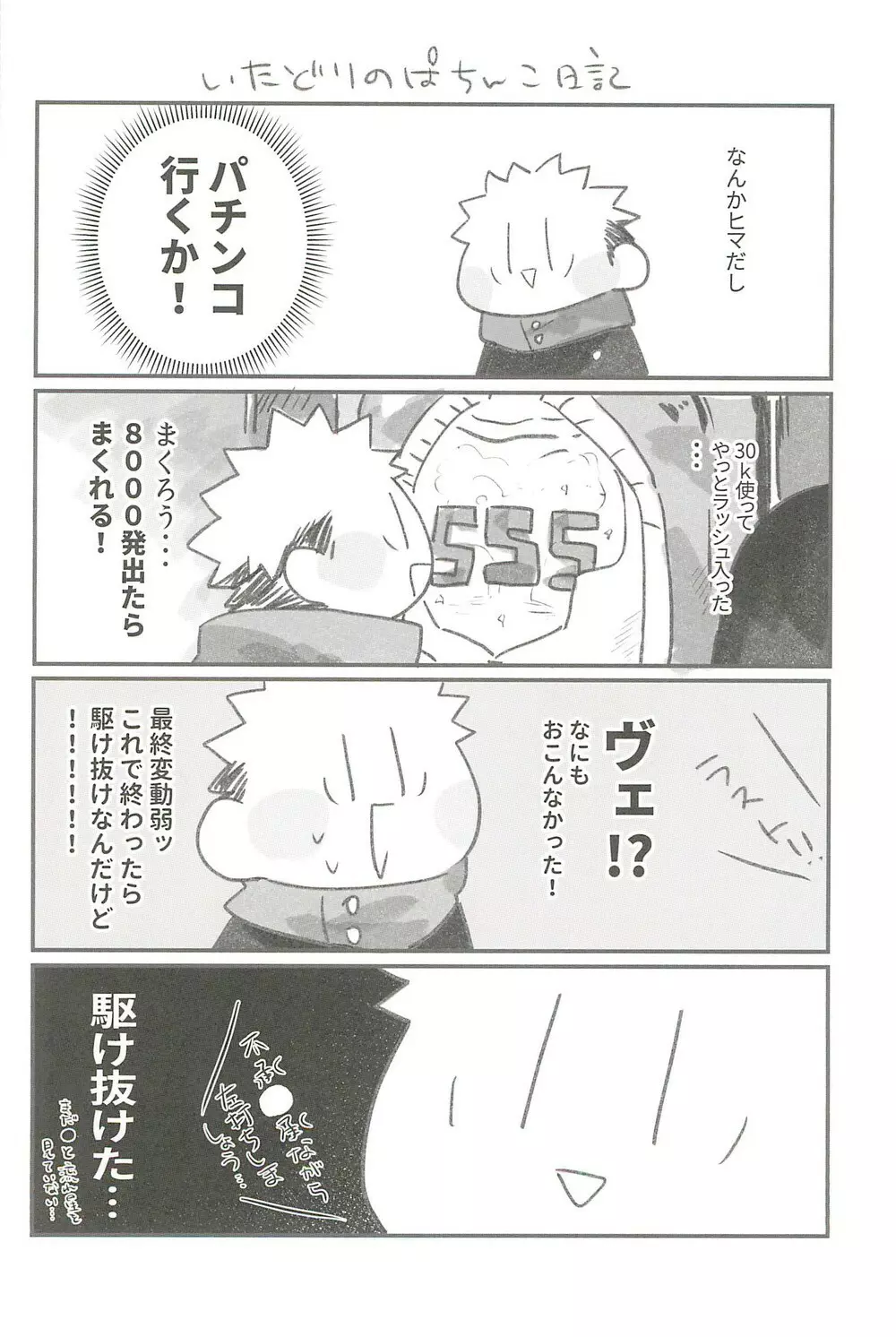 ミルクパニック Page.56