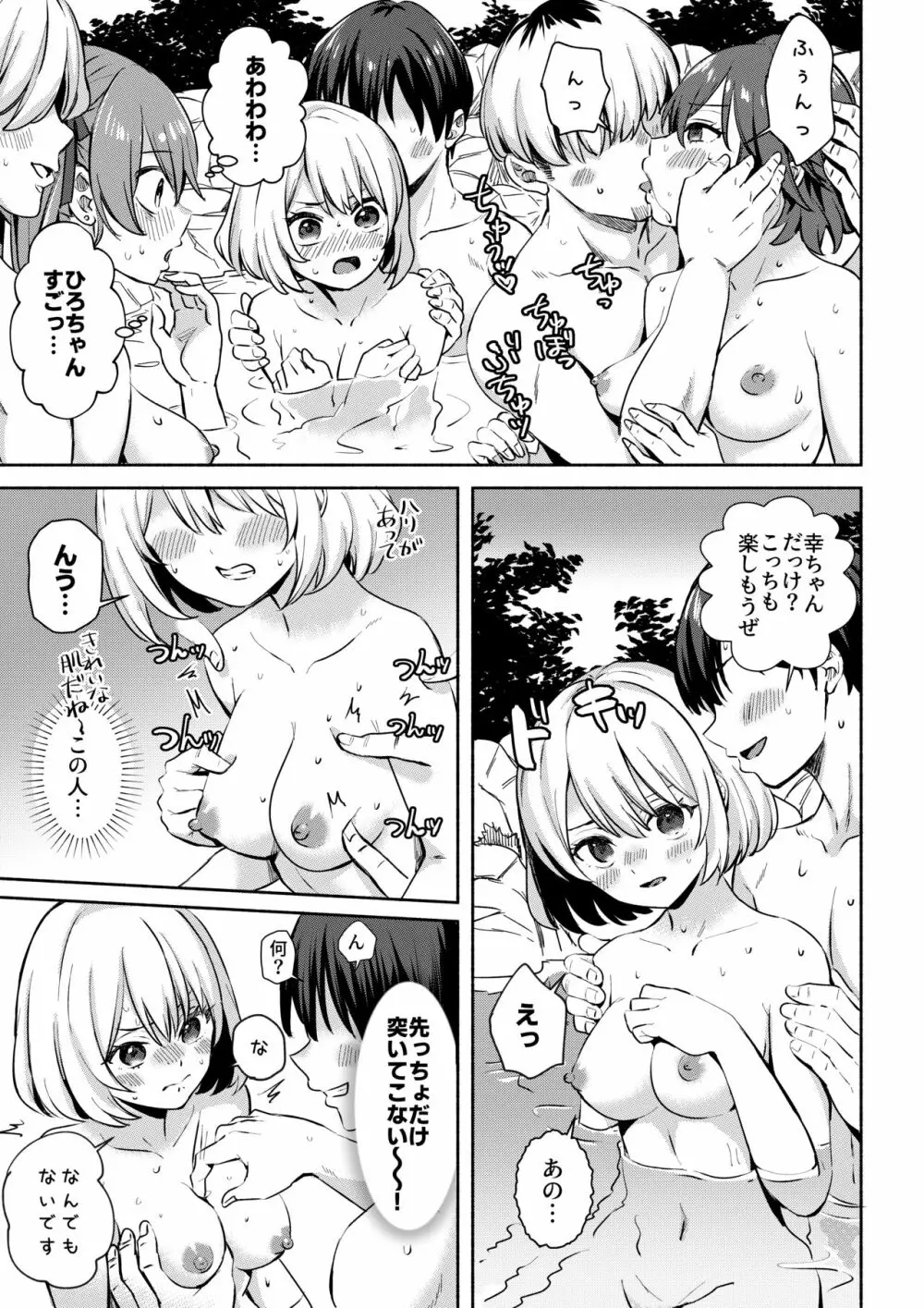 混浴温泉で托卵されたかもしれない Page.5