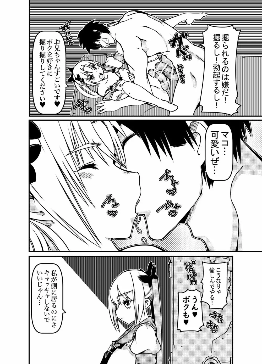 双子姉妹 少女x男の娘 Page.10