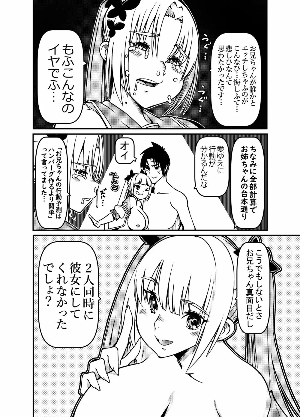 双子姉妹 少女x男の娘 Page.22