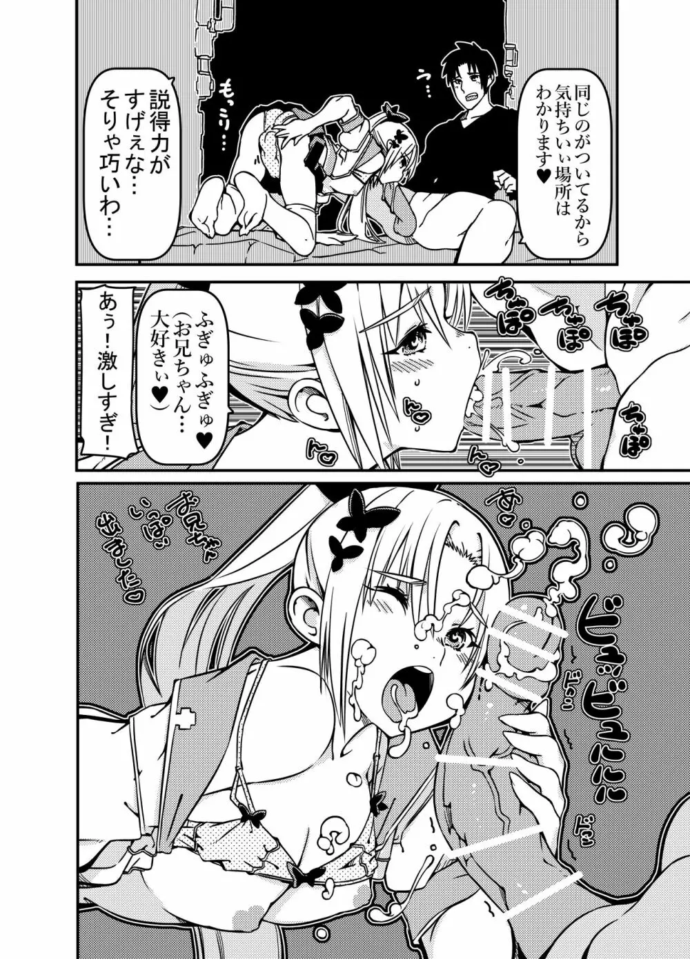 双子姉妹 少女x男の娘 Page.8