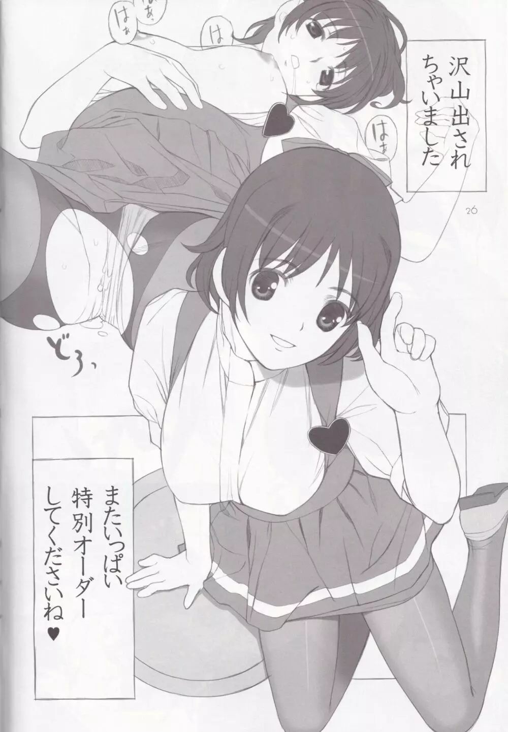 cute uniform vol. 03 Page.26