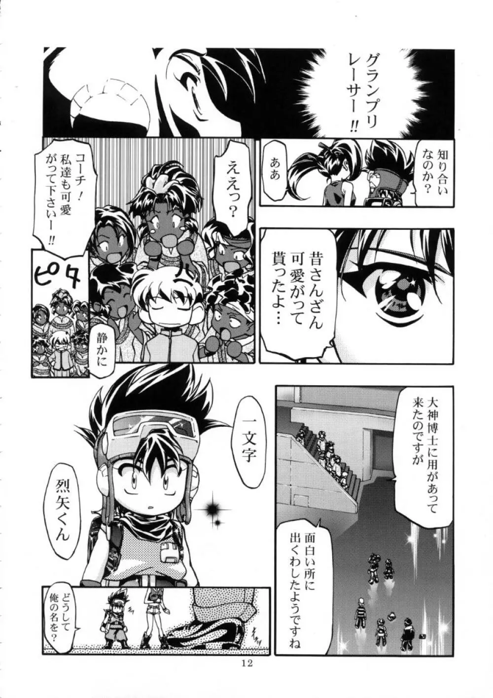 Let's ら Mix 3 MAX HEAT Page.11