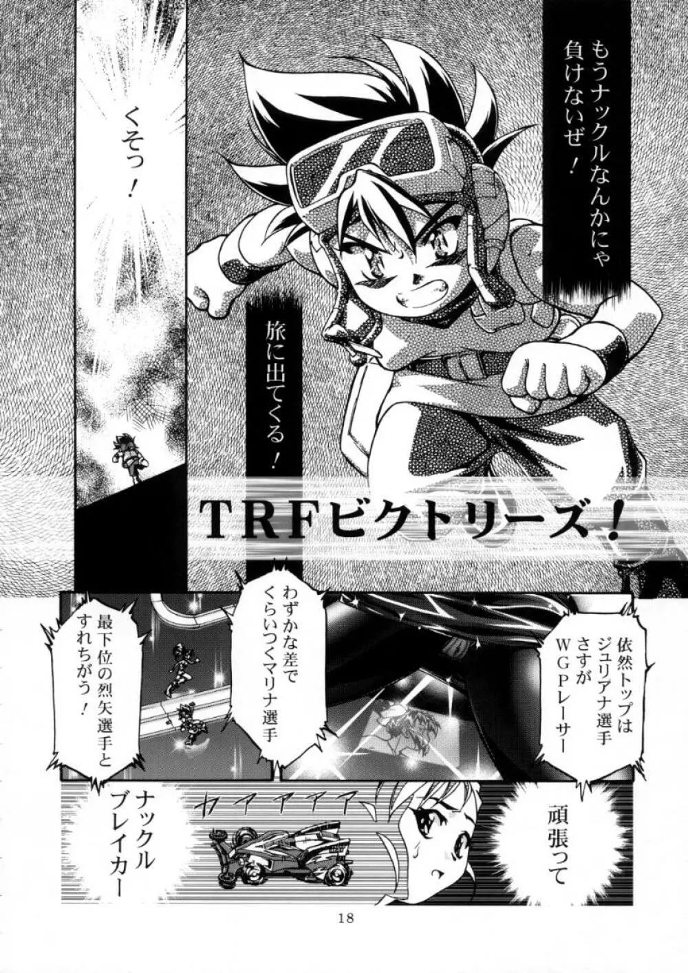 Let's ら Mix 3 MAX HEAT Page.17