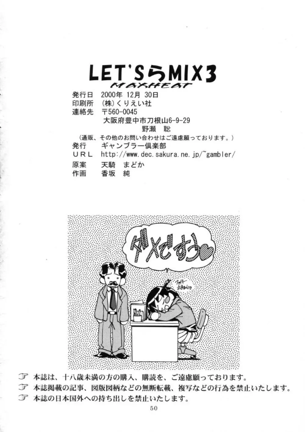 Let's ら Mix 3 MAX HEAT Page.49