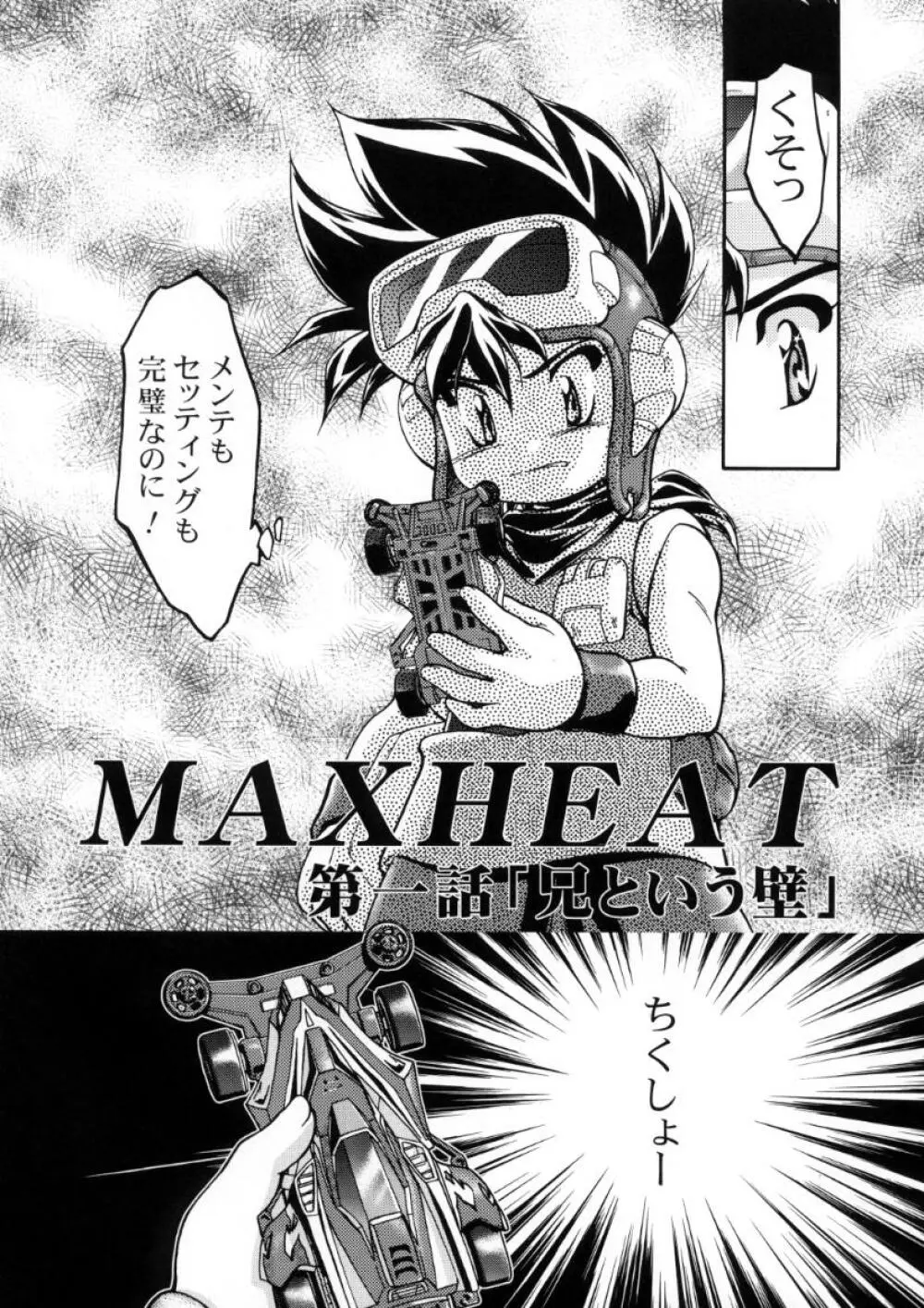Let's ら Mix 3 MAX HEAT Page.5