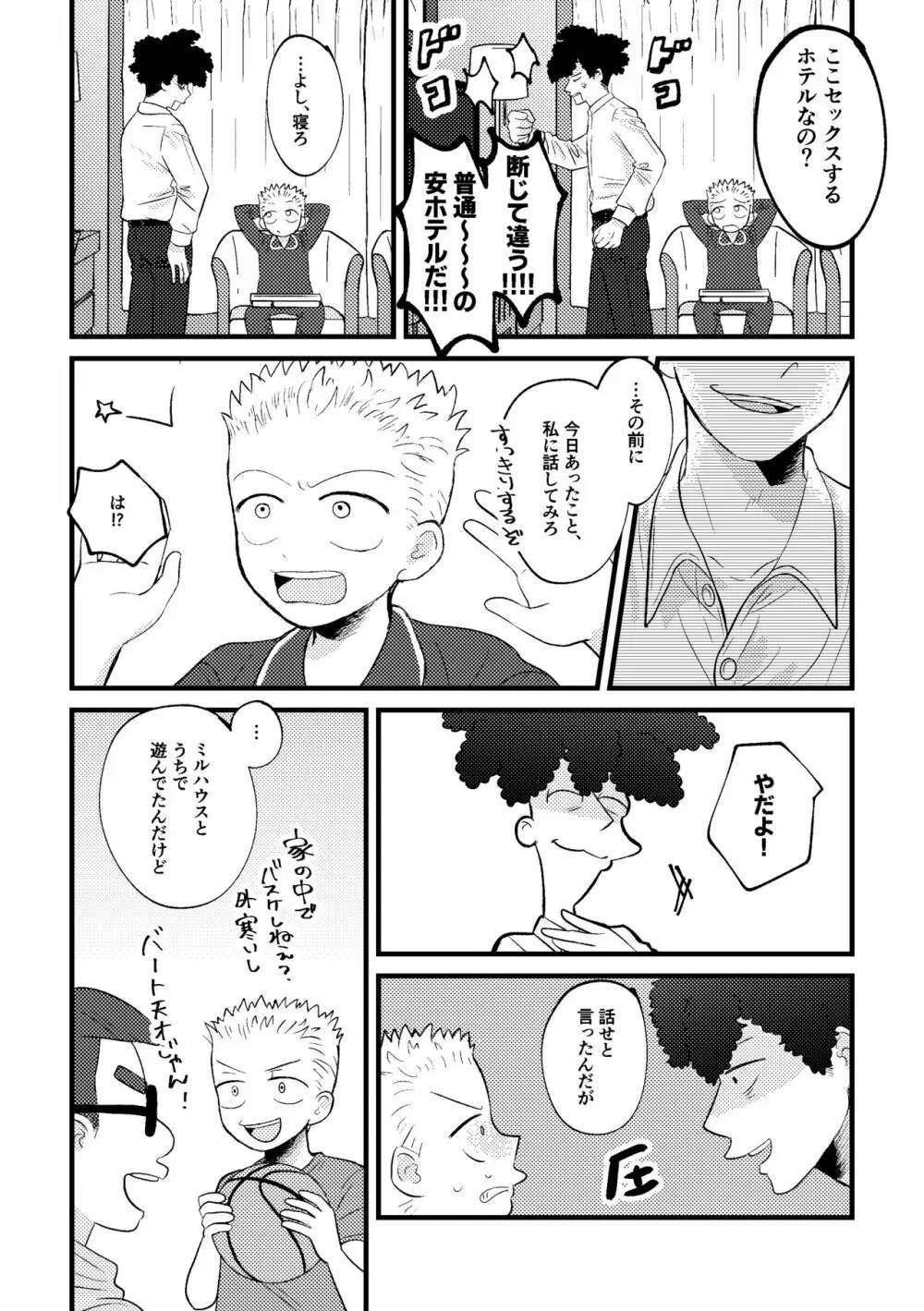 リベンジ×リベンジ Page.11