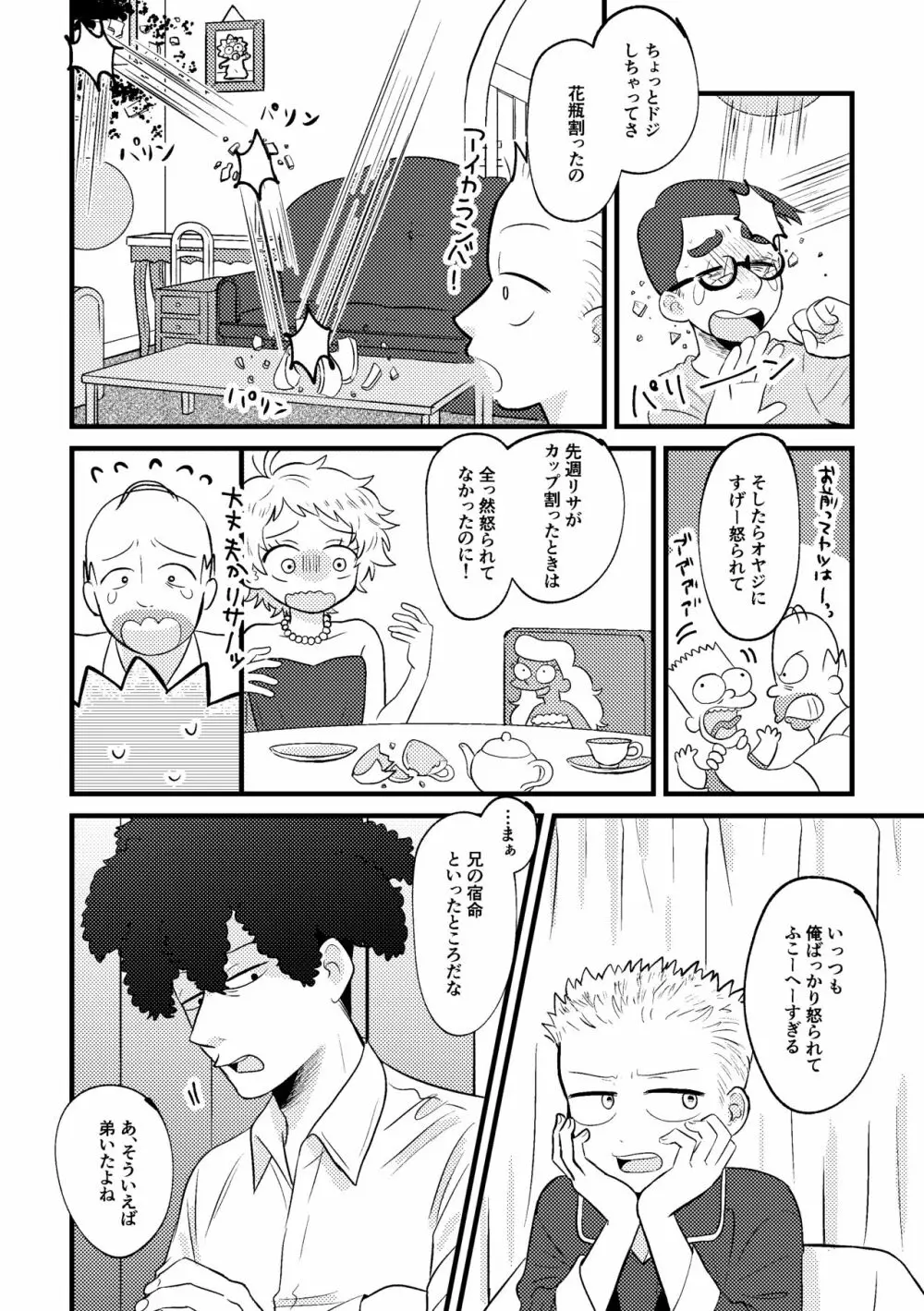 リベンジ×リベンジ Page.12