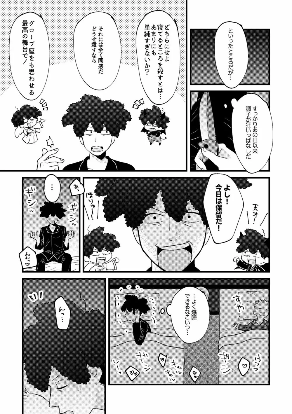 リベンジ×リベンジ Page.15