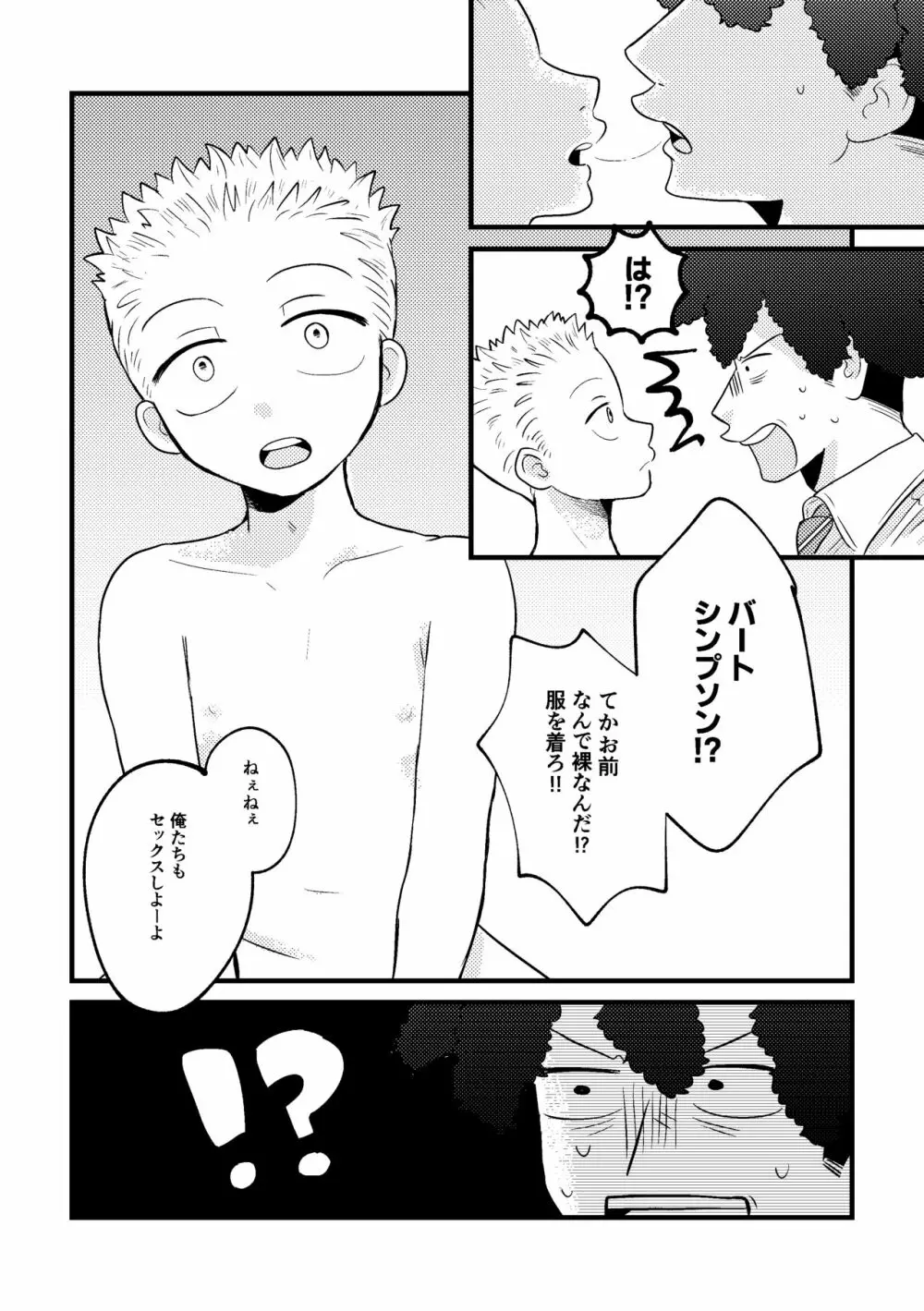 リベンジ×リベンジ Page.16