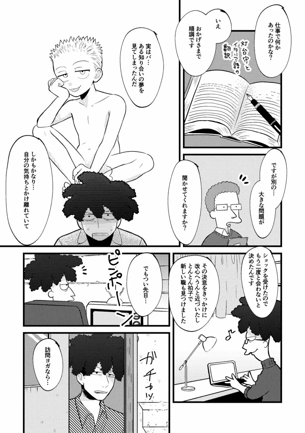 リベンジ×リベンジ Page.25