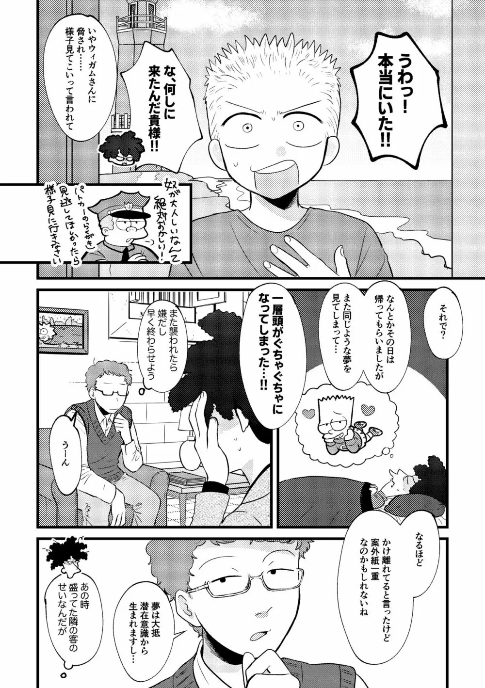 リベンジ×リベンジ Page.26