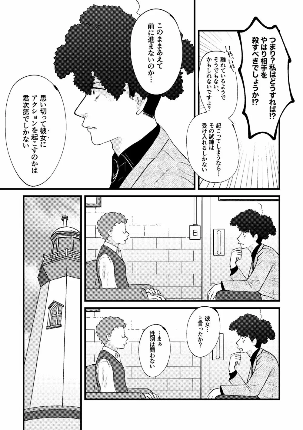 リベンジ×リベンジ Page.27