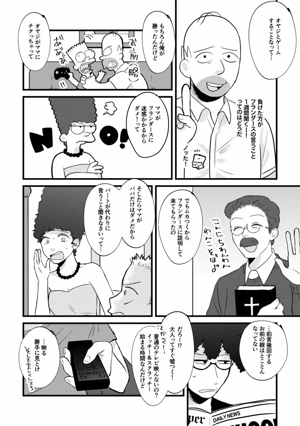 リベンジ×リベンジ Page.29