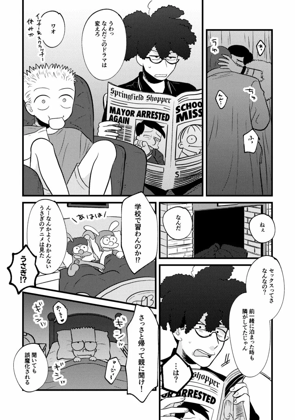 リベンジ×リベンジ Page.30