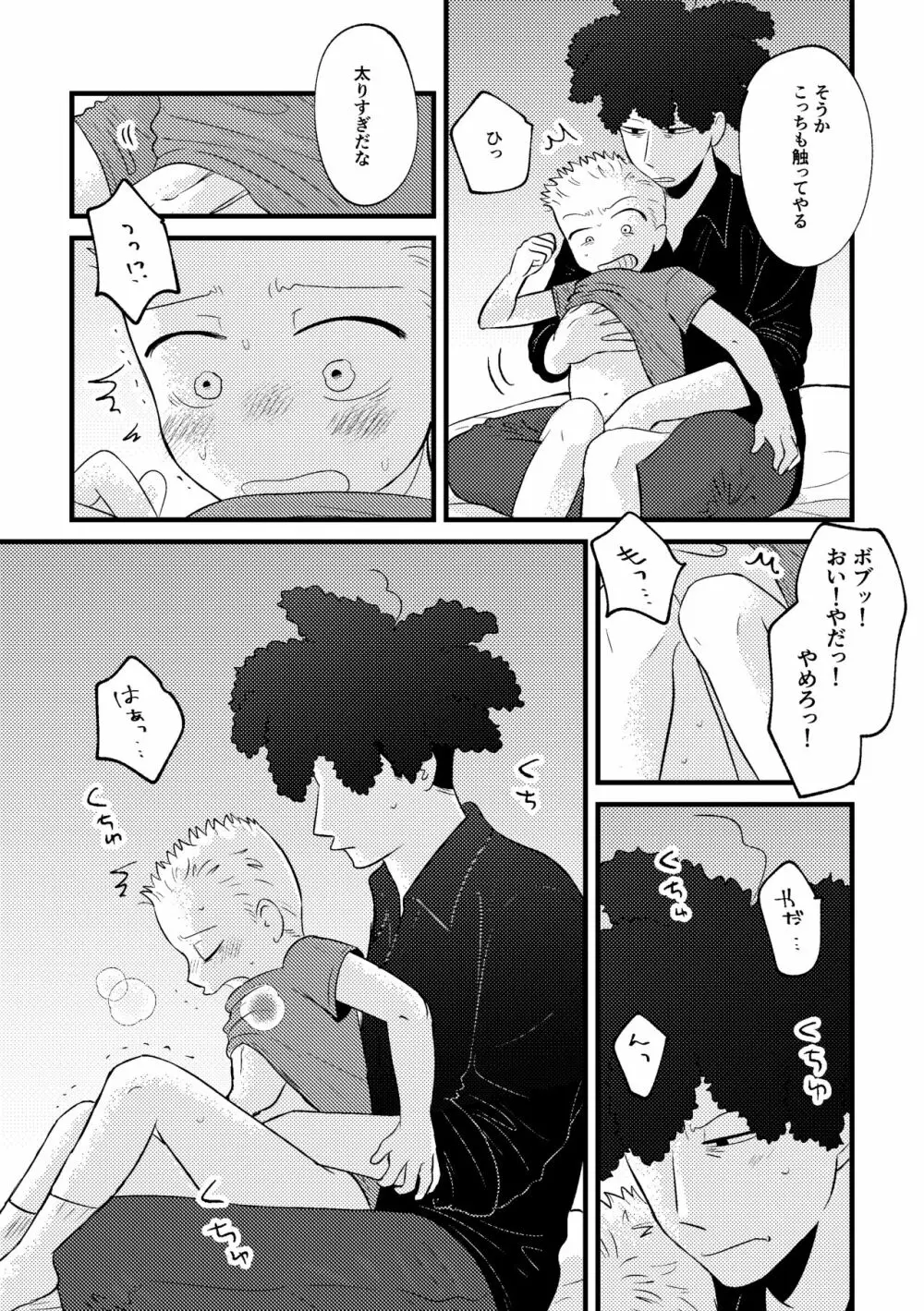 リベンジ×リベンジ Page.35