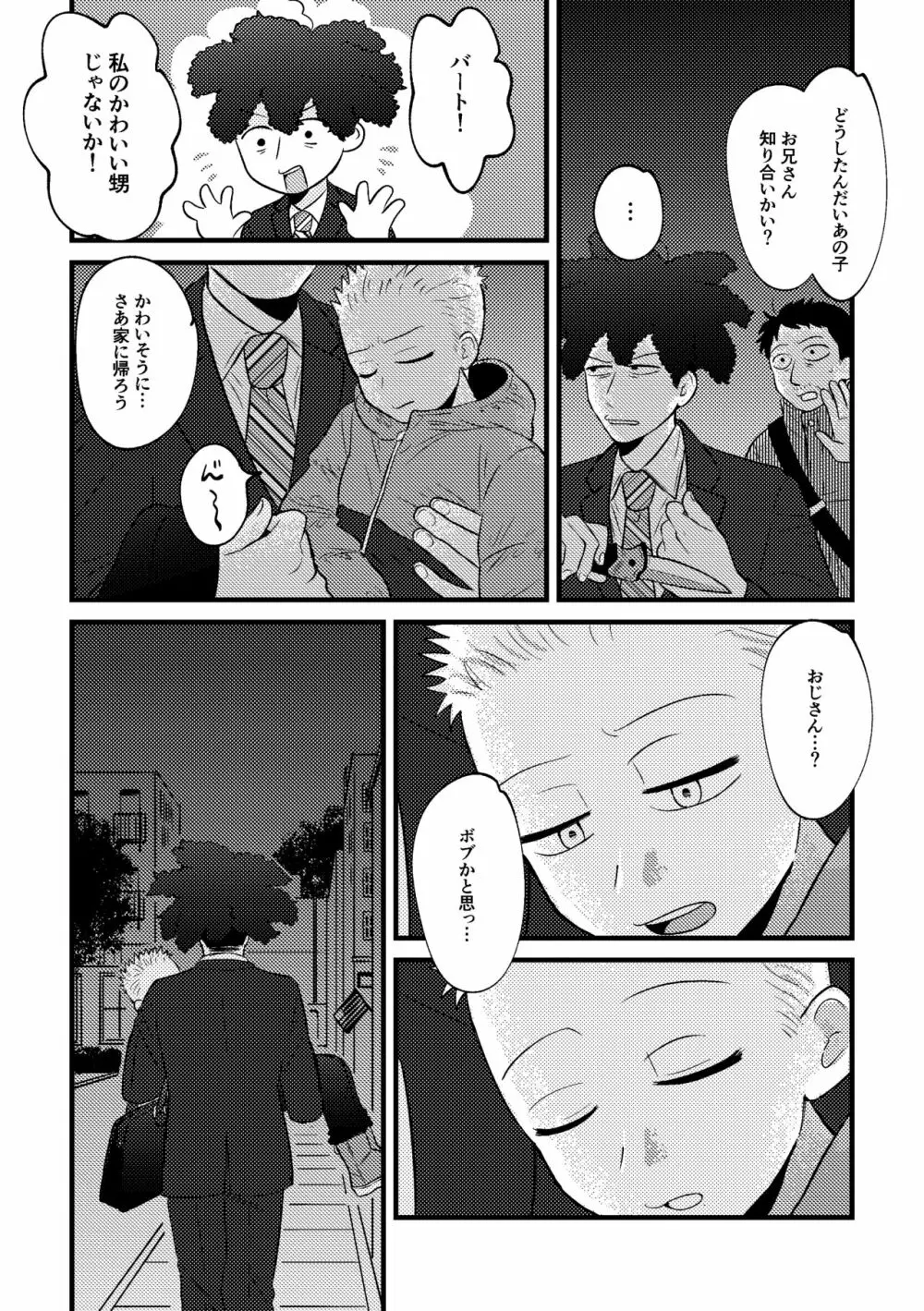リベンジ×リベンジ Page.6