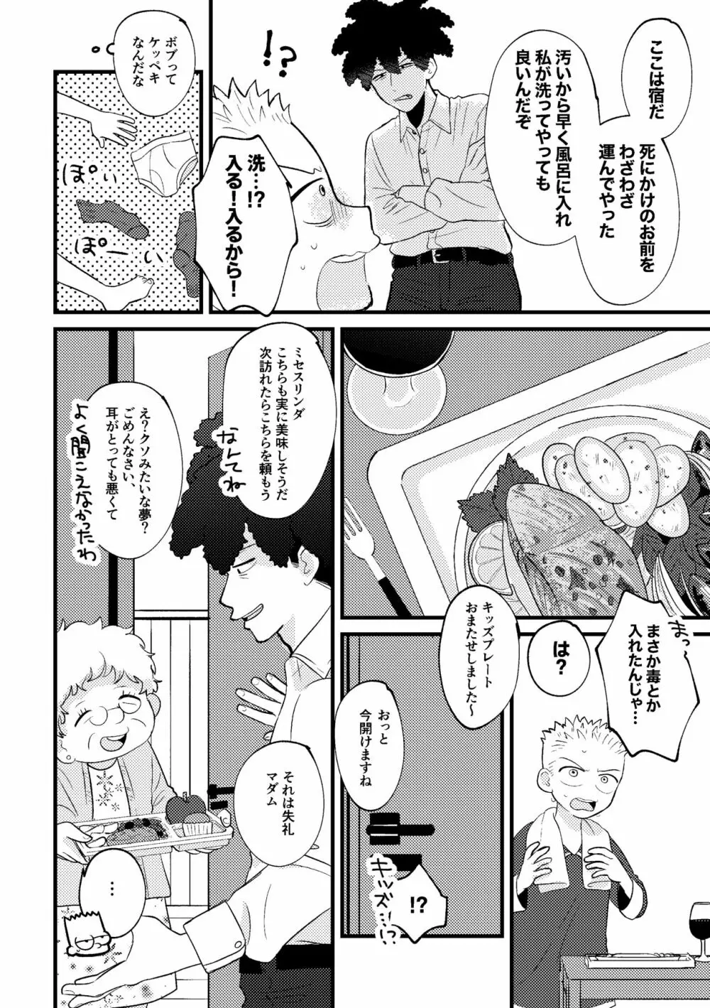 リベンジ×リベンジ Page.8