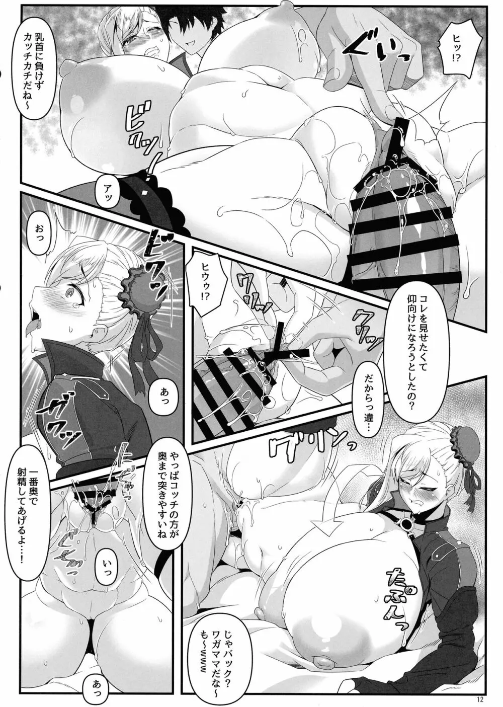オシオキだべぇ～武蔵ちゃん! Page.12