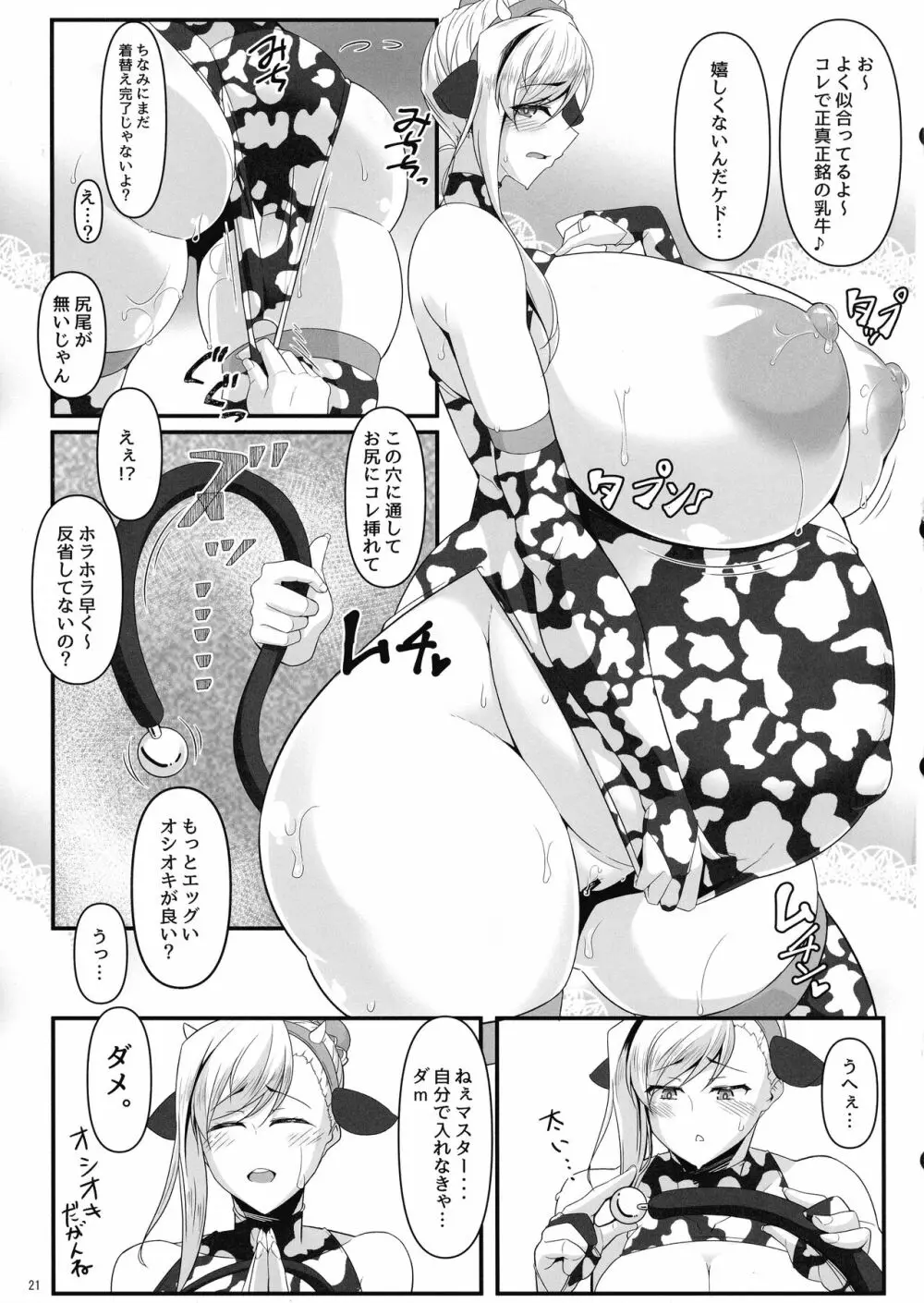 オシオキだべぇ～武蔵ちゃん! Page.21