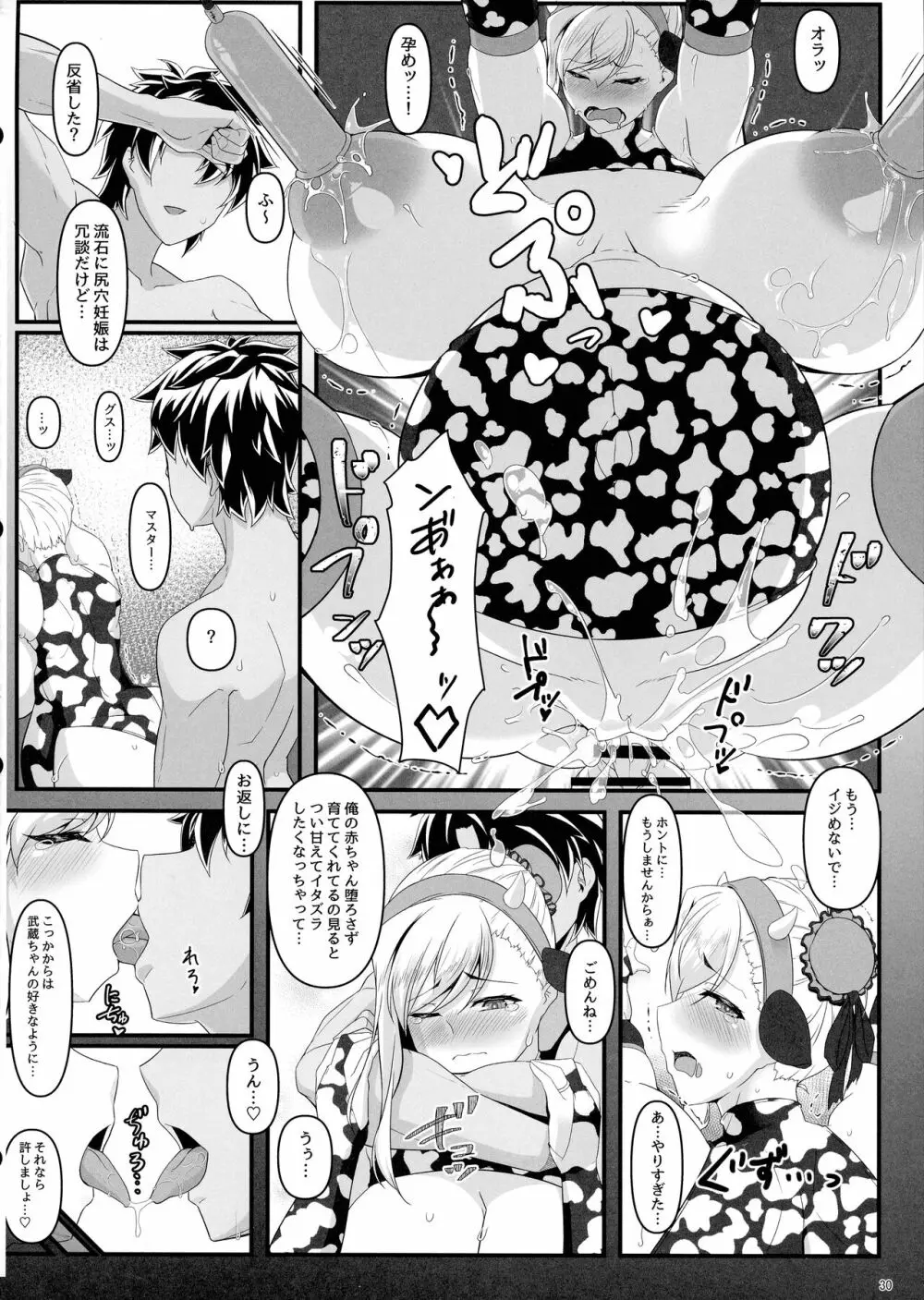 オシオキだべぇ～武蔵ちゃん! Page.29