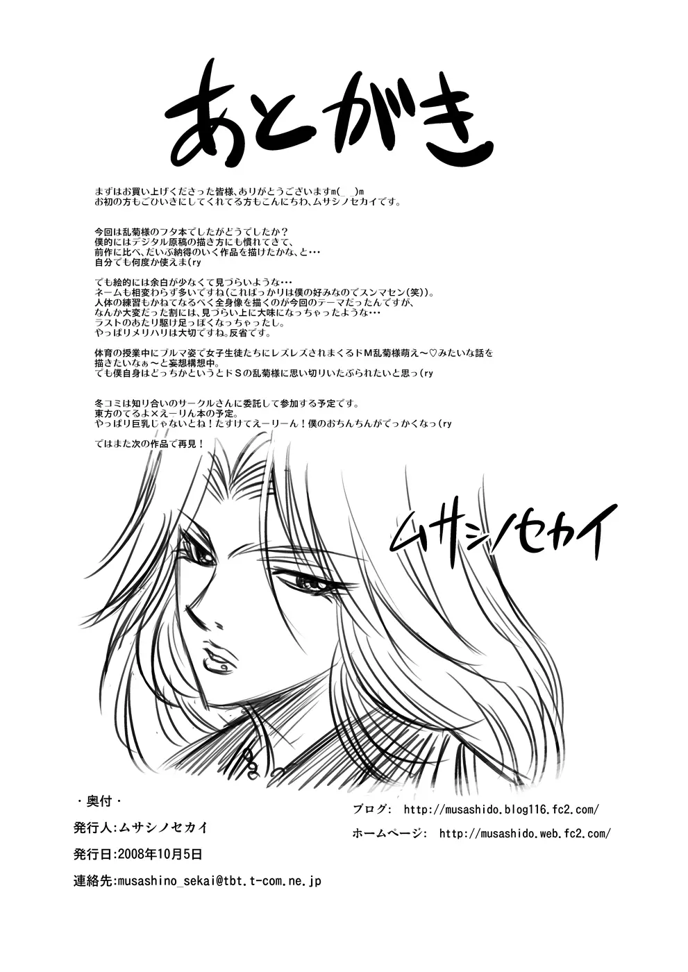 トイレの乱菊さん Page.24